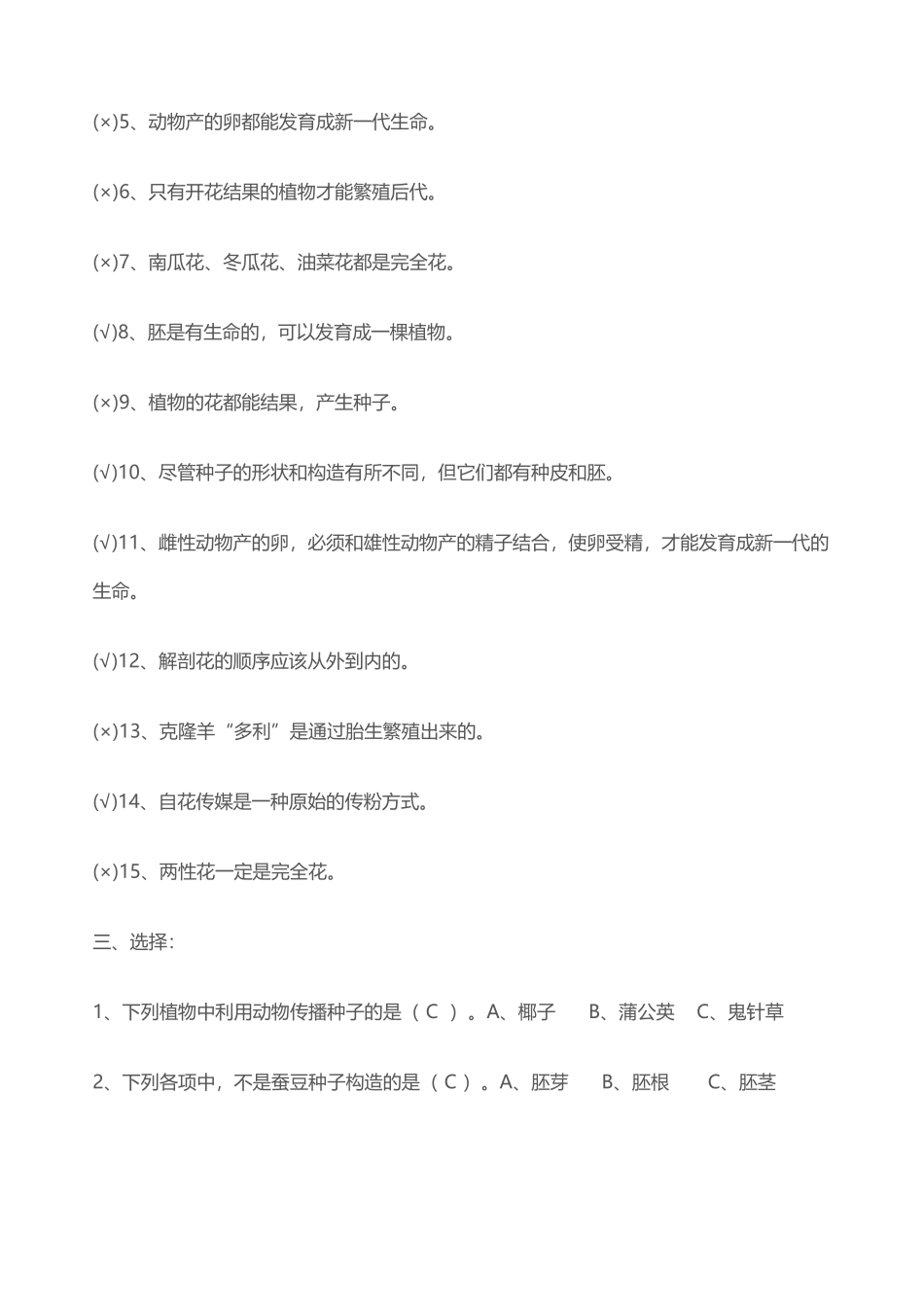 小学科学四年级下册第二单元测试题答案_第3页