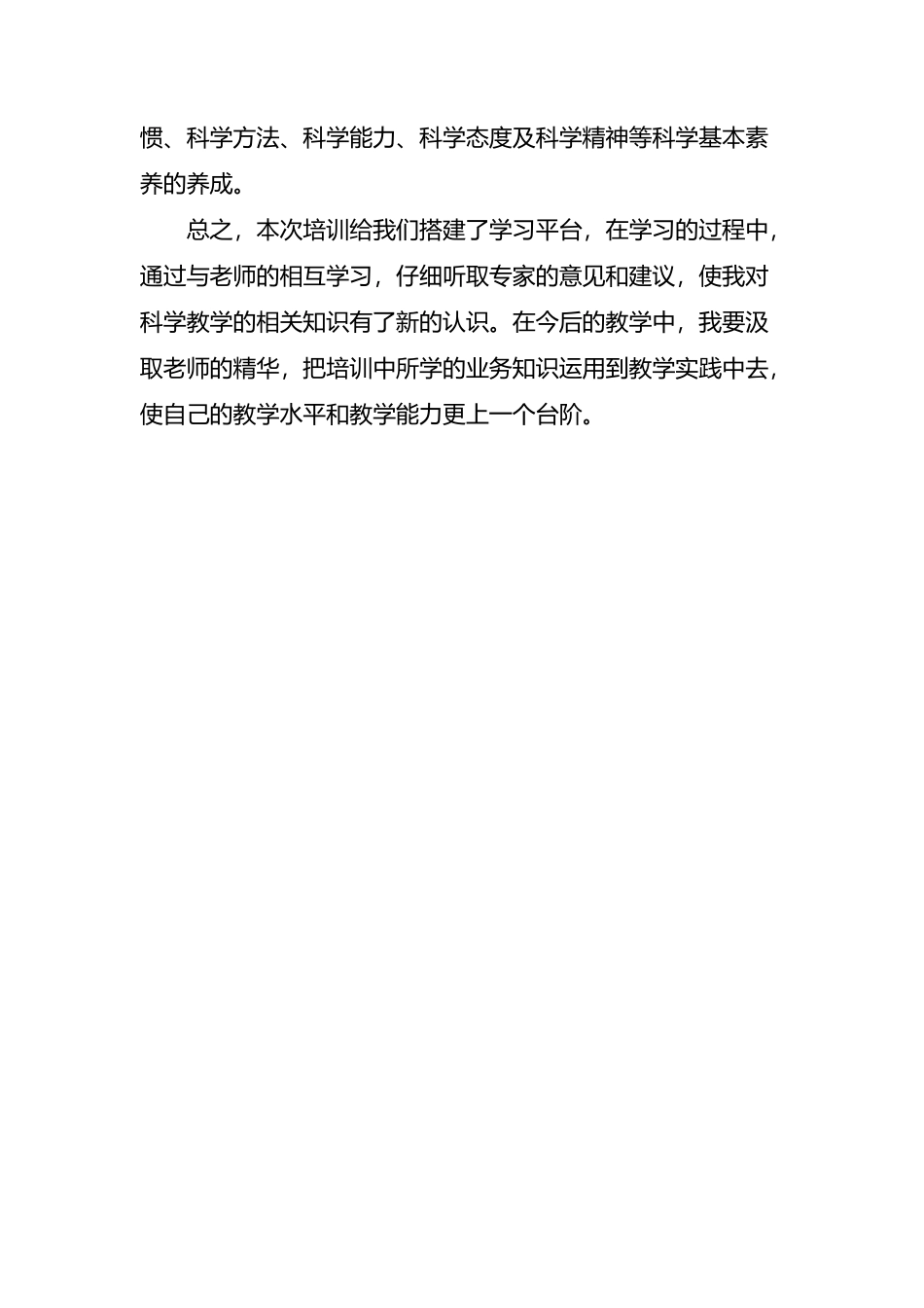 小学科学国培送教下乡第一期培训心得体会_第3页