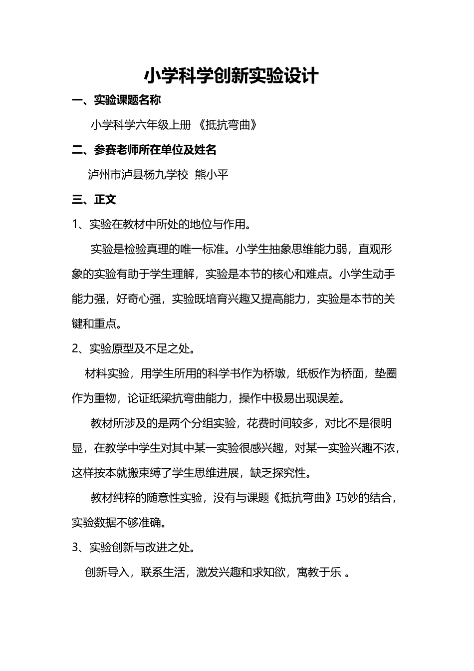 小学科学实验创新实验设计_第2页