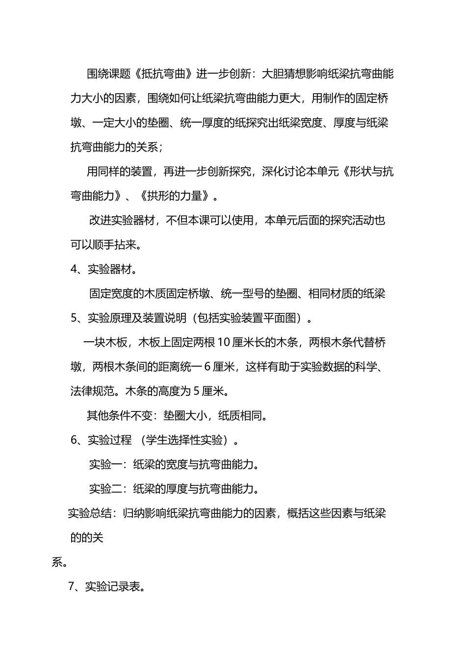 小学科学实验创新实验设计_第3页