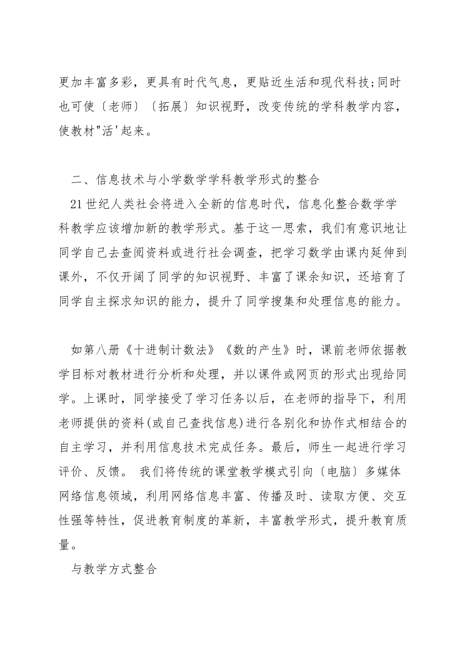 小学科学如何进行数学整合教学_第2页