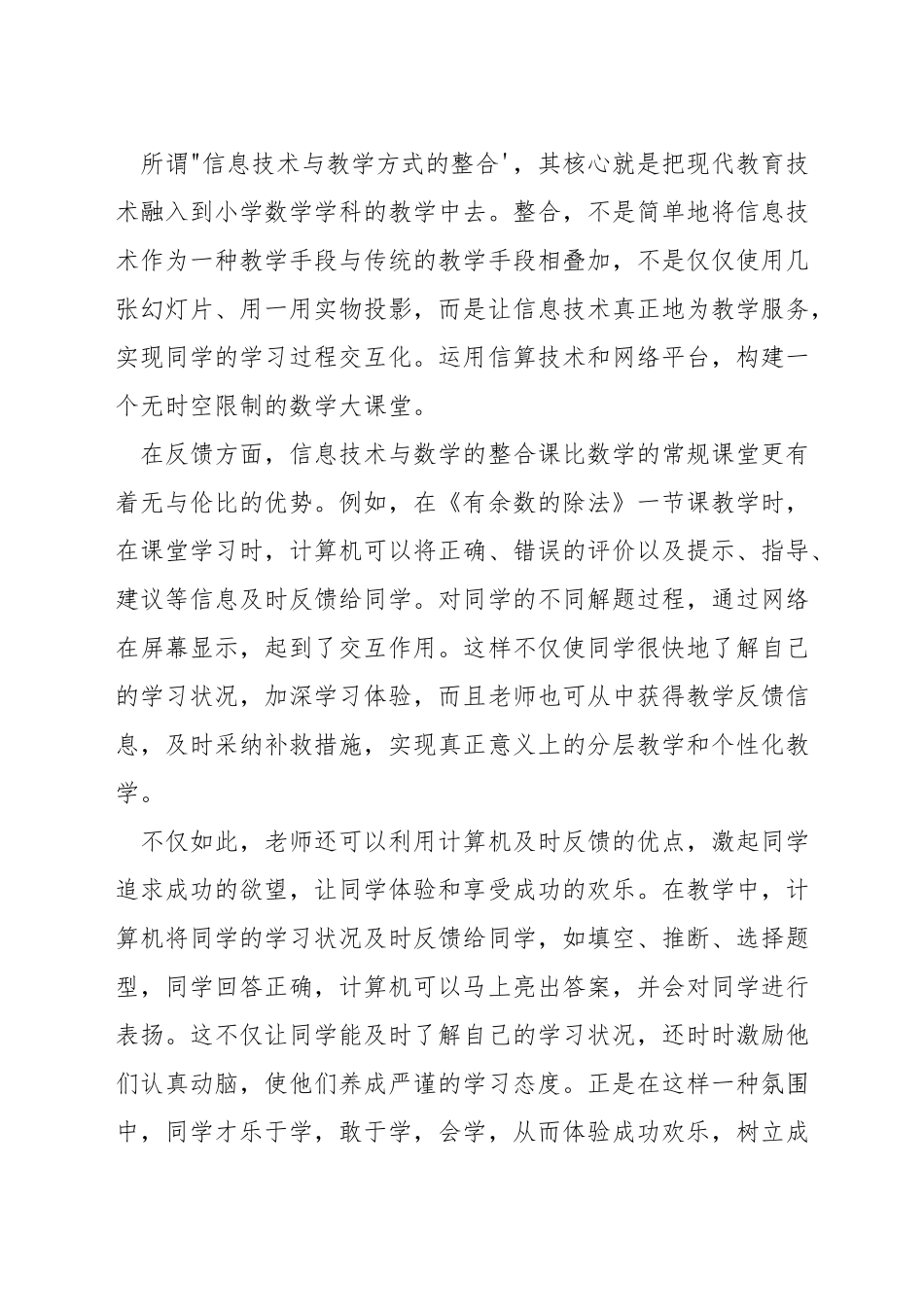 小学科学如何进行数学整合教学_第3页