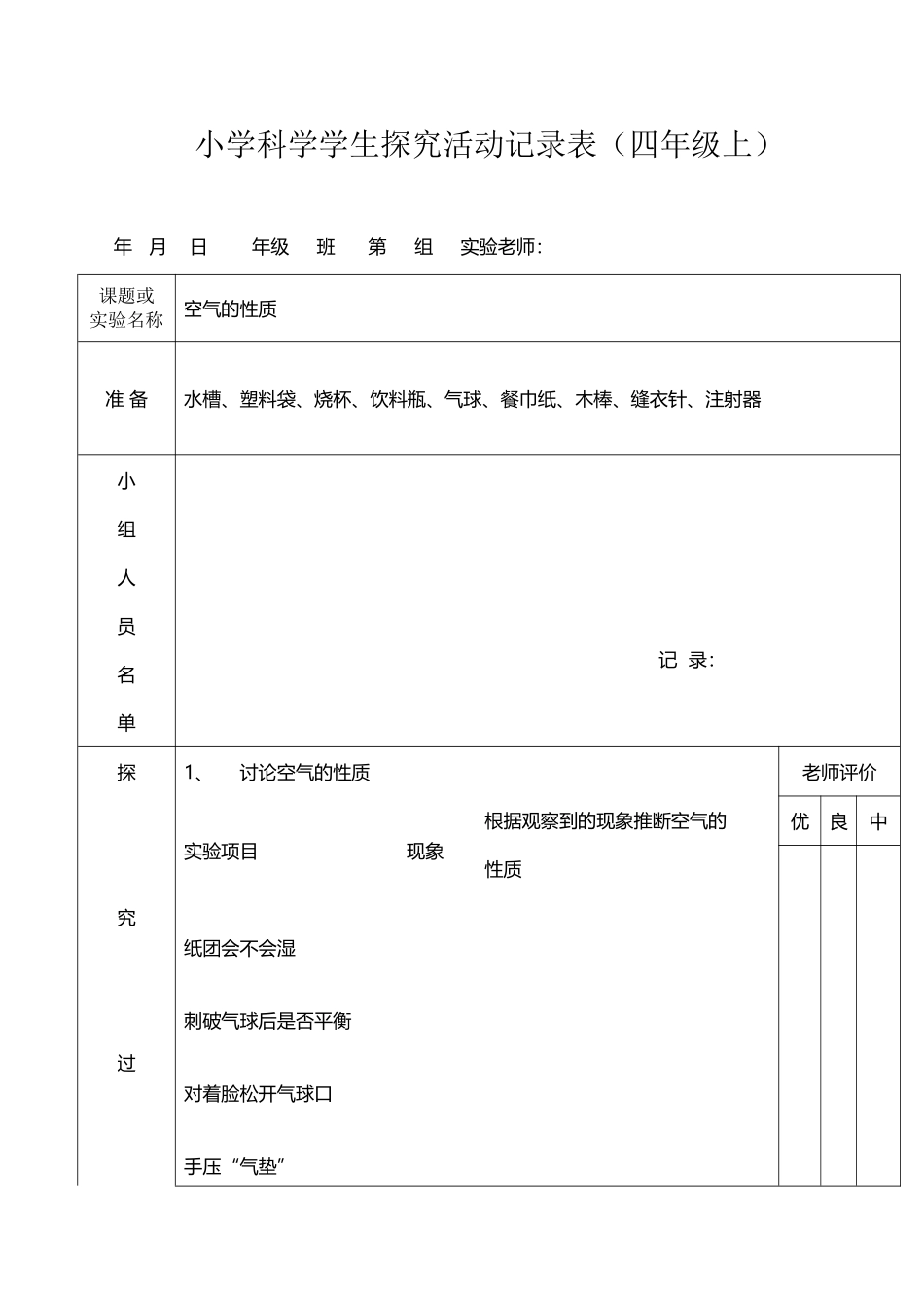 小学科学学生探究活动记录表_第2页