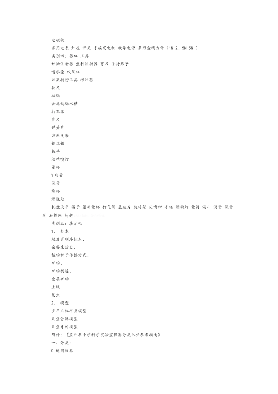 小学科学实验室_第2页