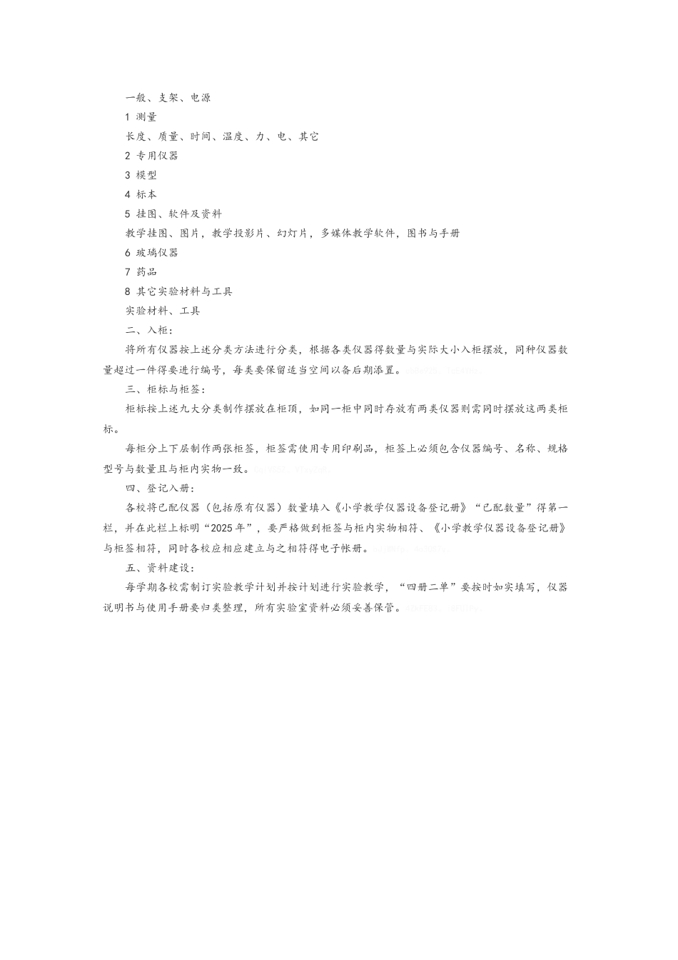 小学科学实验室_第3页