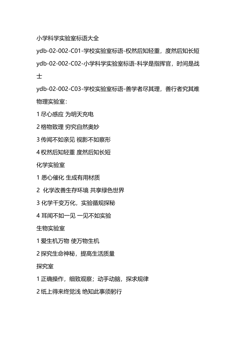 小学科学实验室标语-实验室标语大全_第2页
