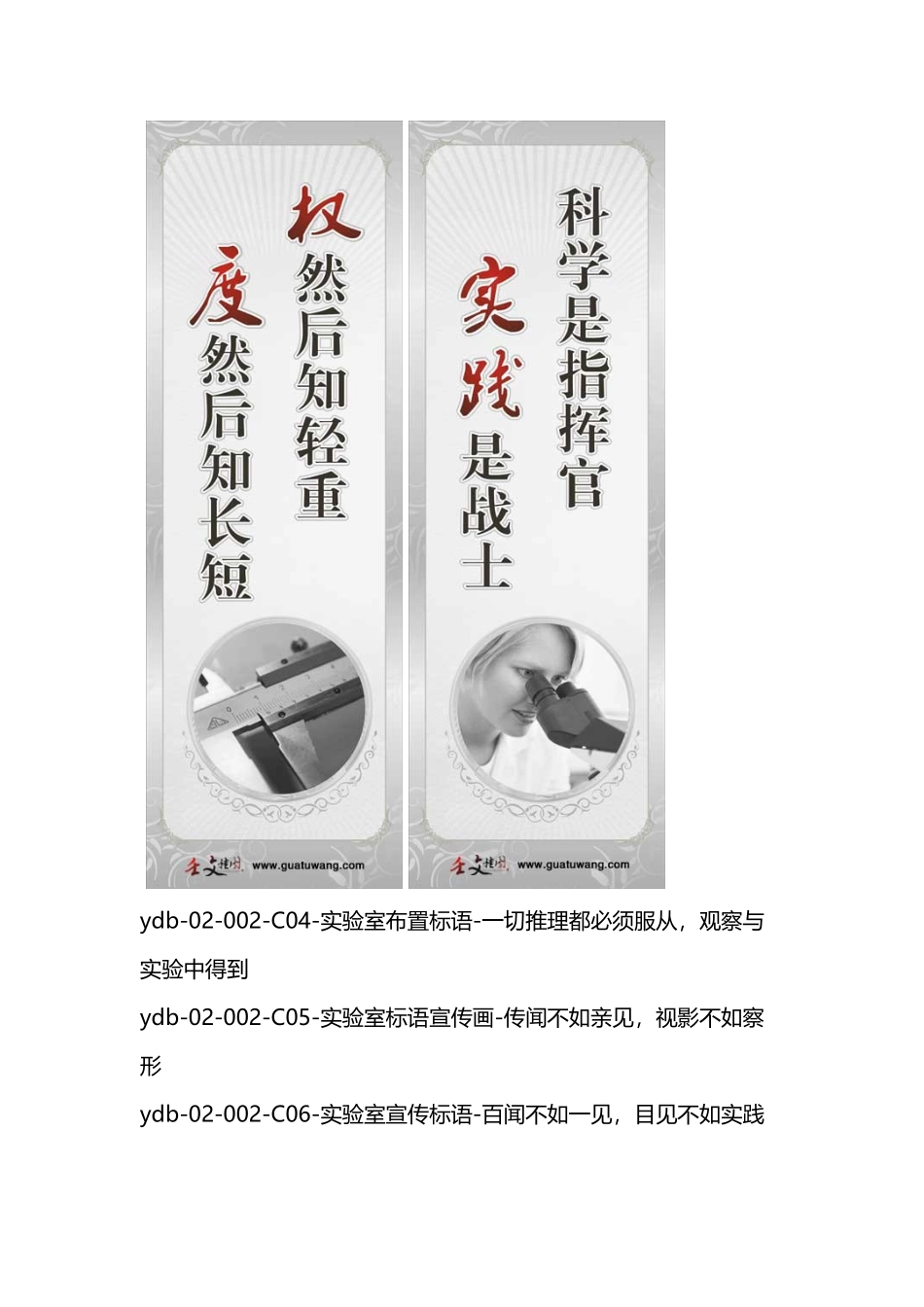 小学科学实验室标语-实验室标语大全_第3页