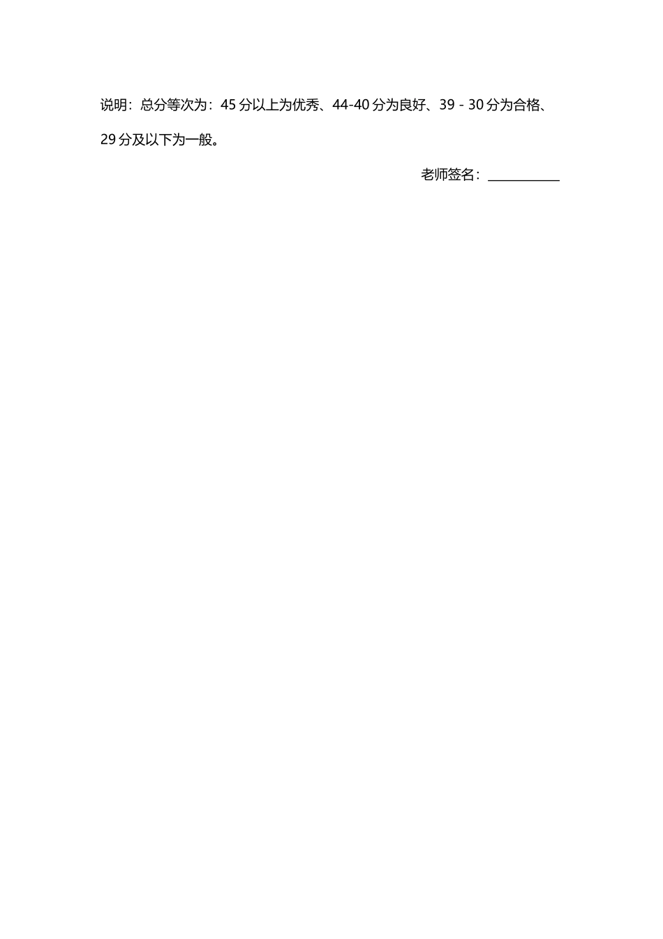 小学科学实验操作评价表_第3页