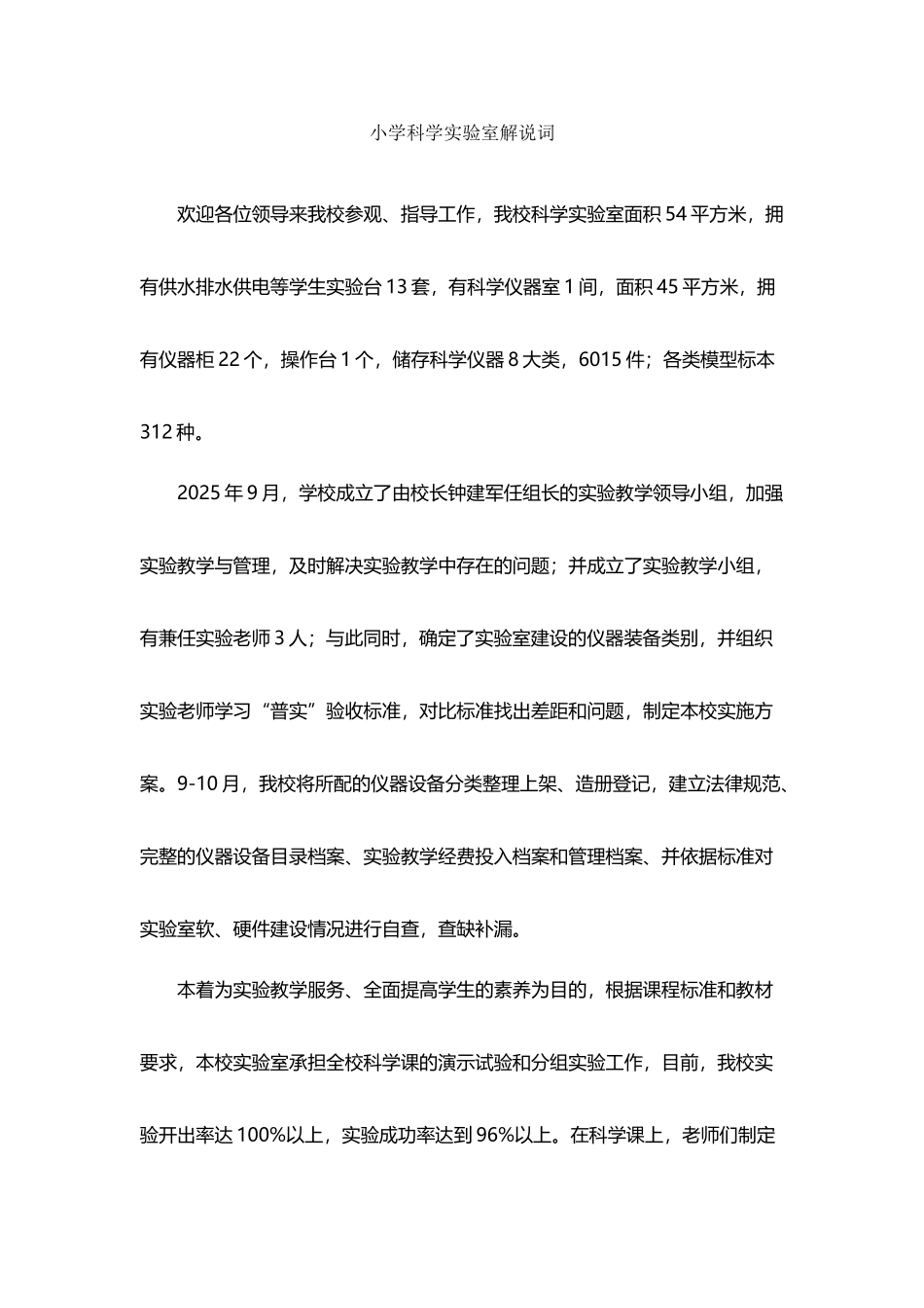 小学科学实验室解说词-_第2页