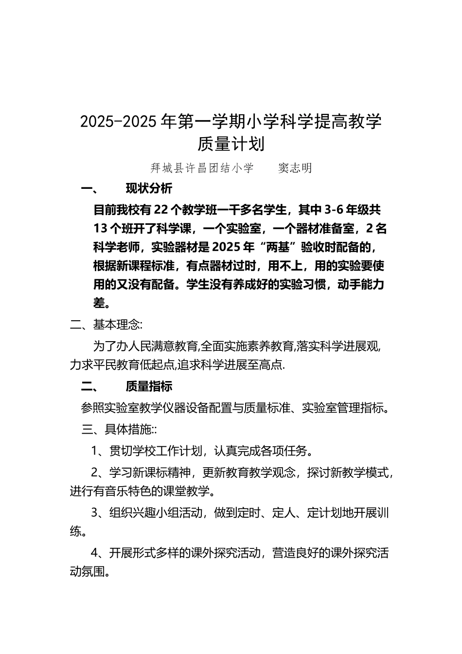 小学科学教学质量提升计划_第2页