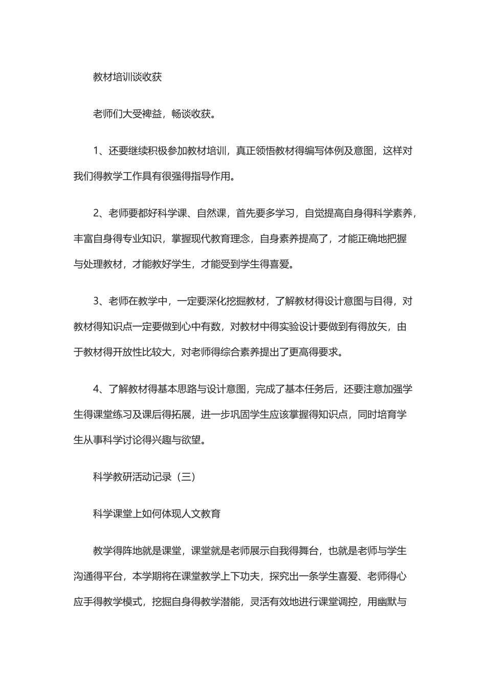 小学科学教研活动记录_第2页