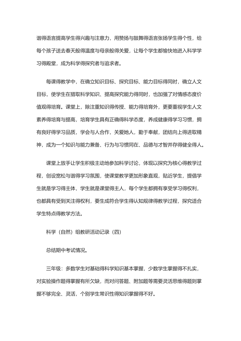 小学科学教研活动记录_第3页