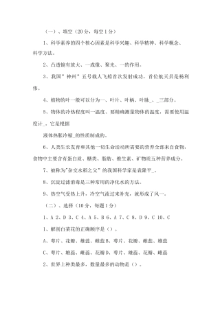 小学科学教师考试理论部分参考试题及答案