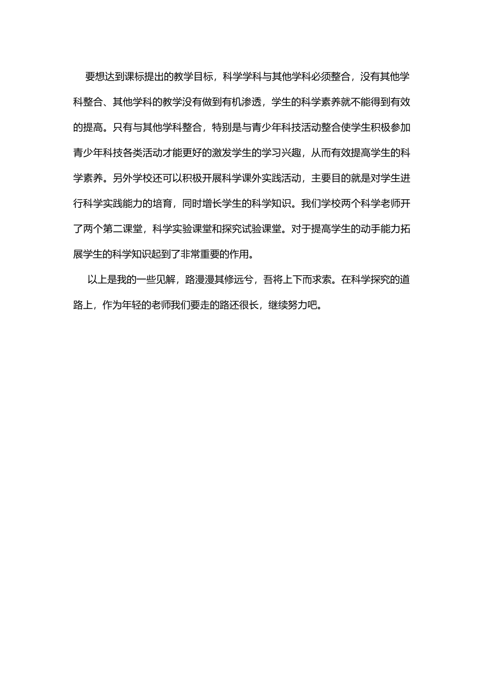 小学科学教研活动心得体会_第3页