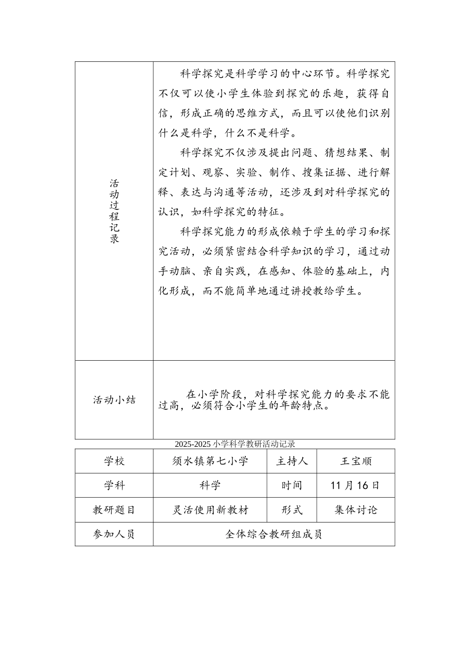 小学科学教研活动记录表_第3页