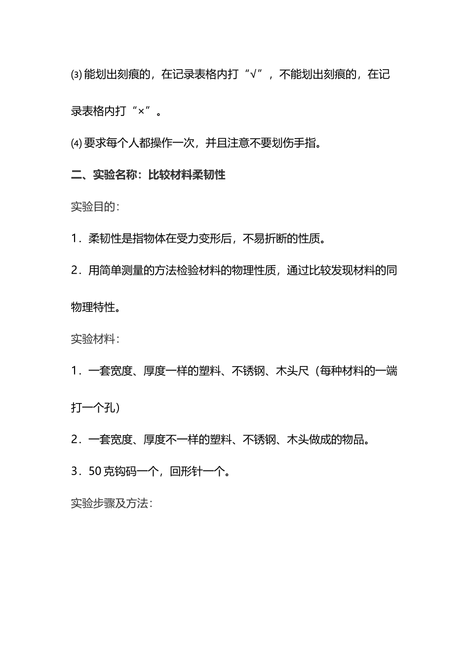 小学科学实验操作步骤3-6年级全部实验_第3页