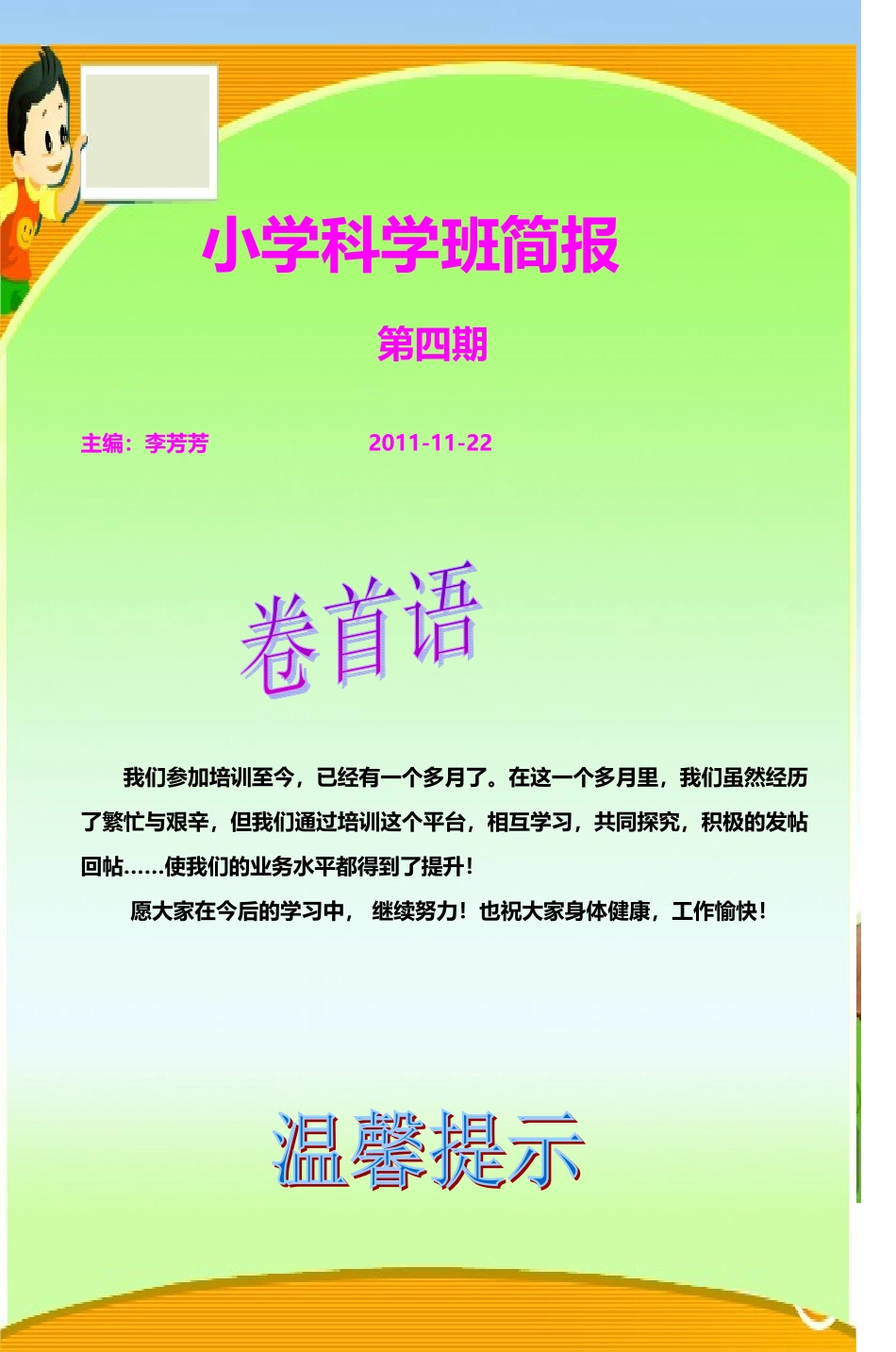 小学科学班简报_第2页