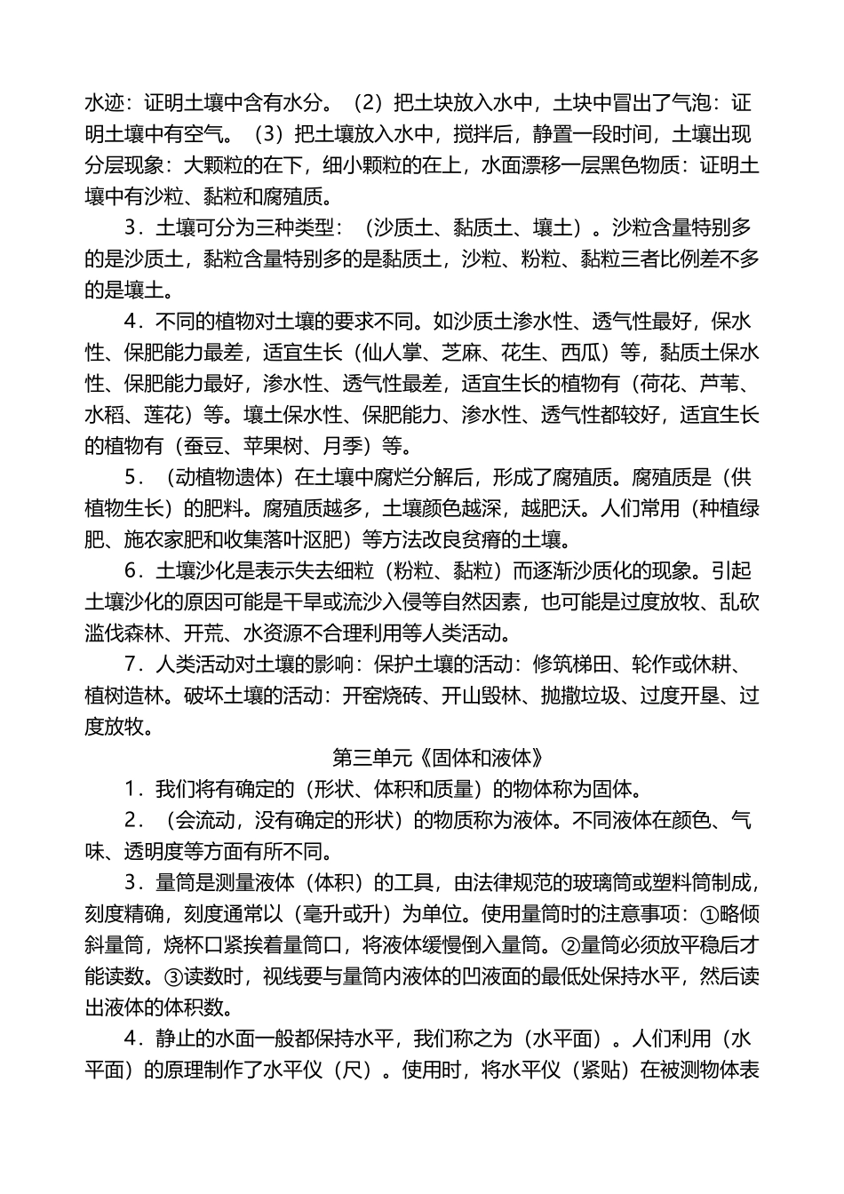 小学科学知识点大全最终_第3页