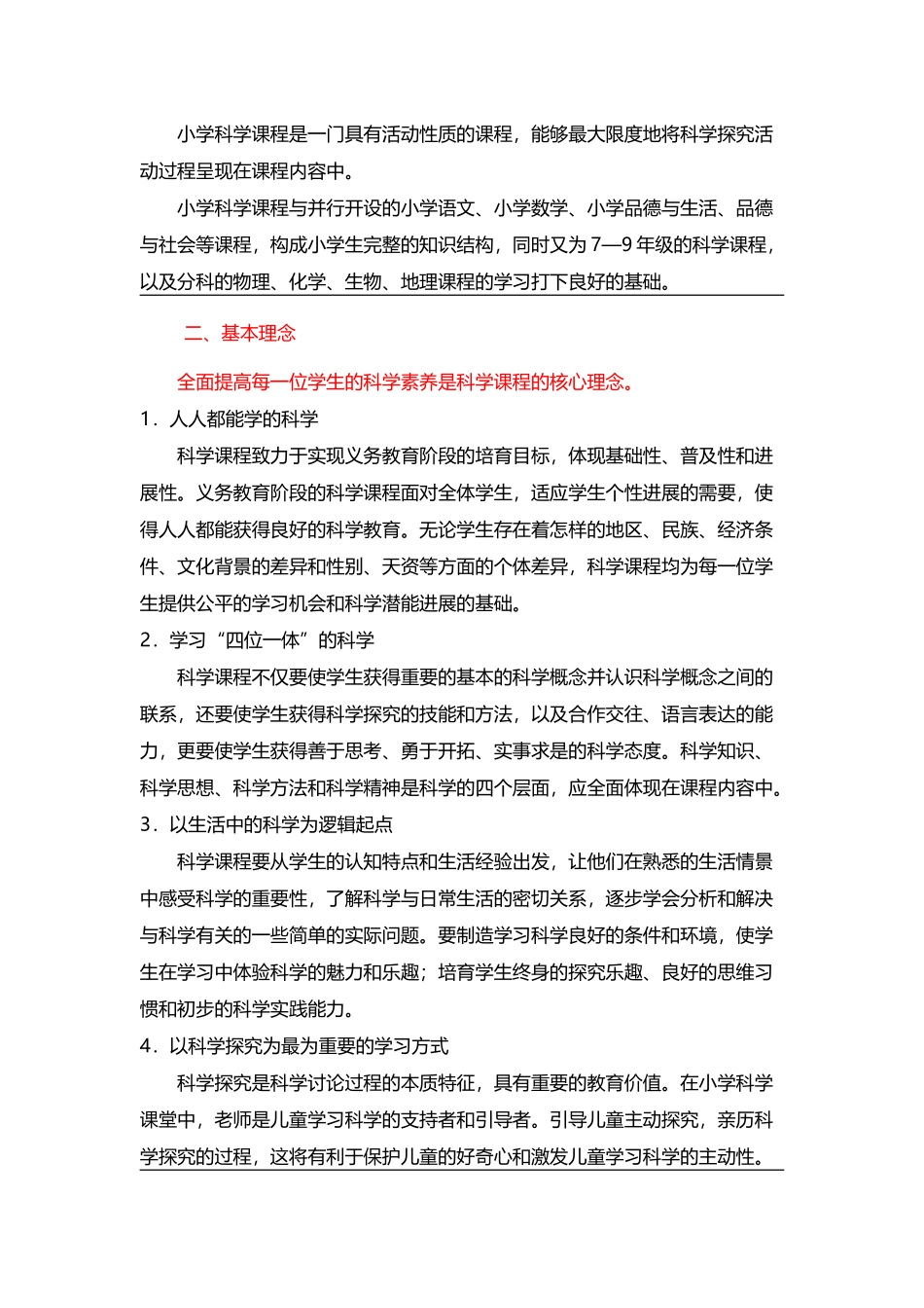 小学科学新课标最新版_第3页