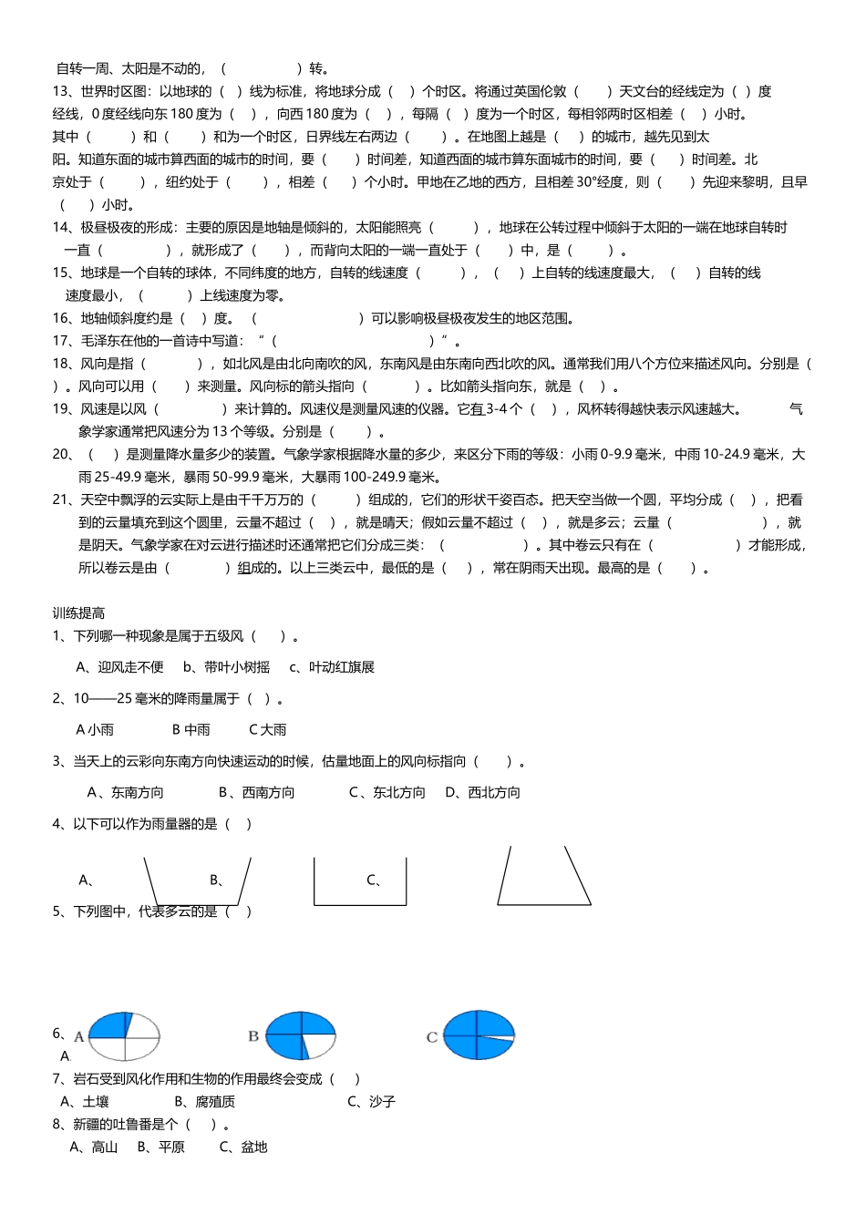 小学科学综合复习一----地理部分_第3页