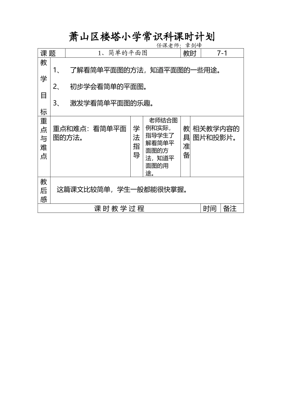 小学科学简单的平面图_第2页