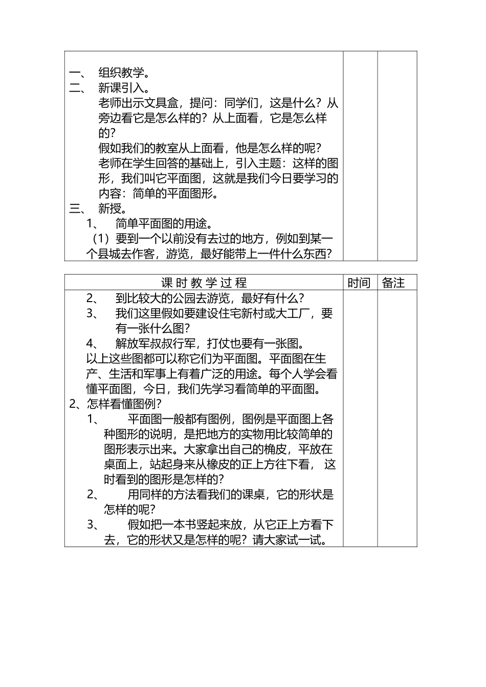小学科学简单的平面图_第3页