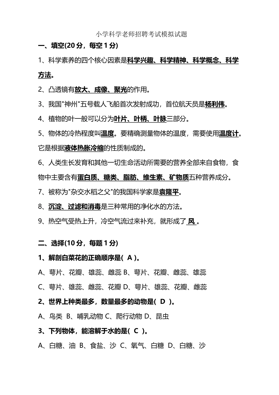 小学科学考试试题及答案4_第2页