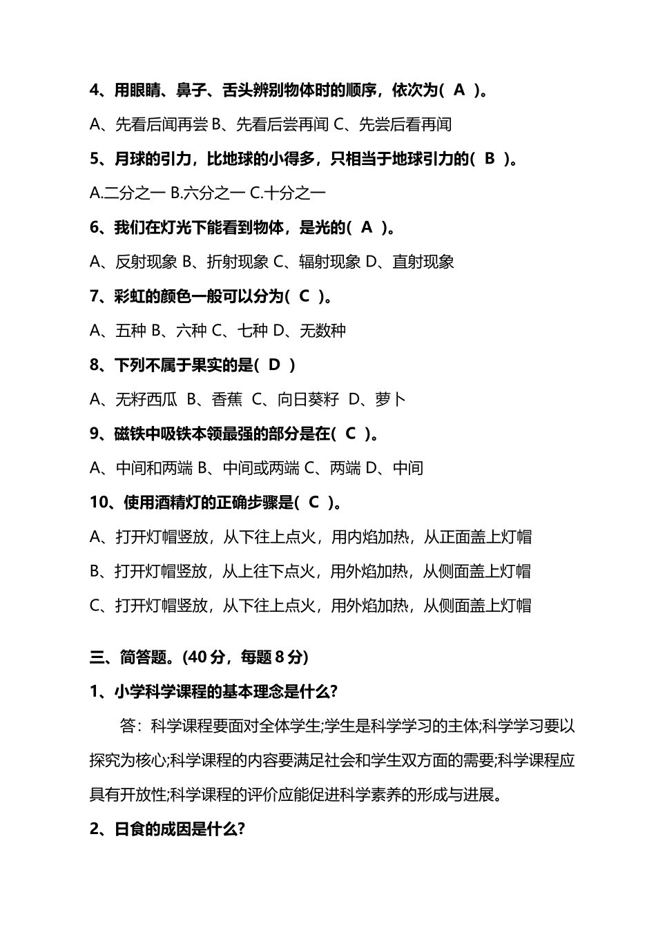 小学科学考试试题及答案4_第3页