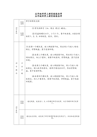 小学科学科学实验报告单