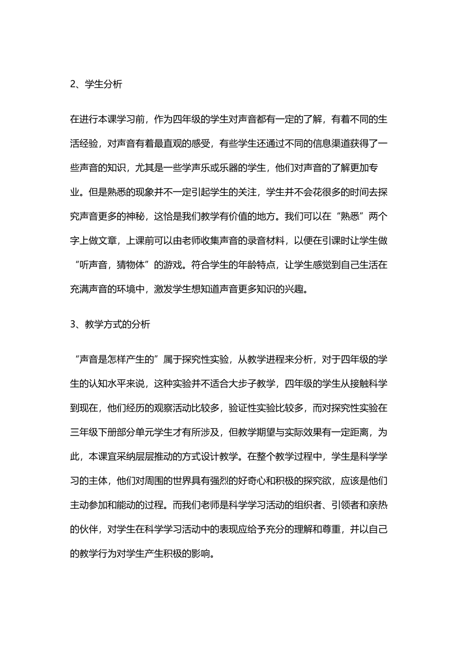 小学科学说课稿_第3页