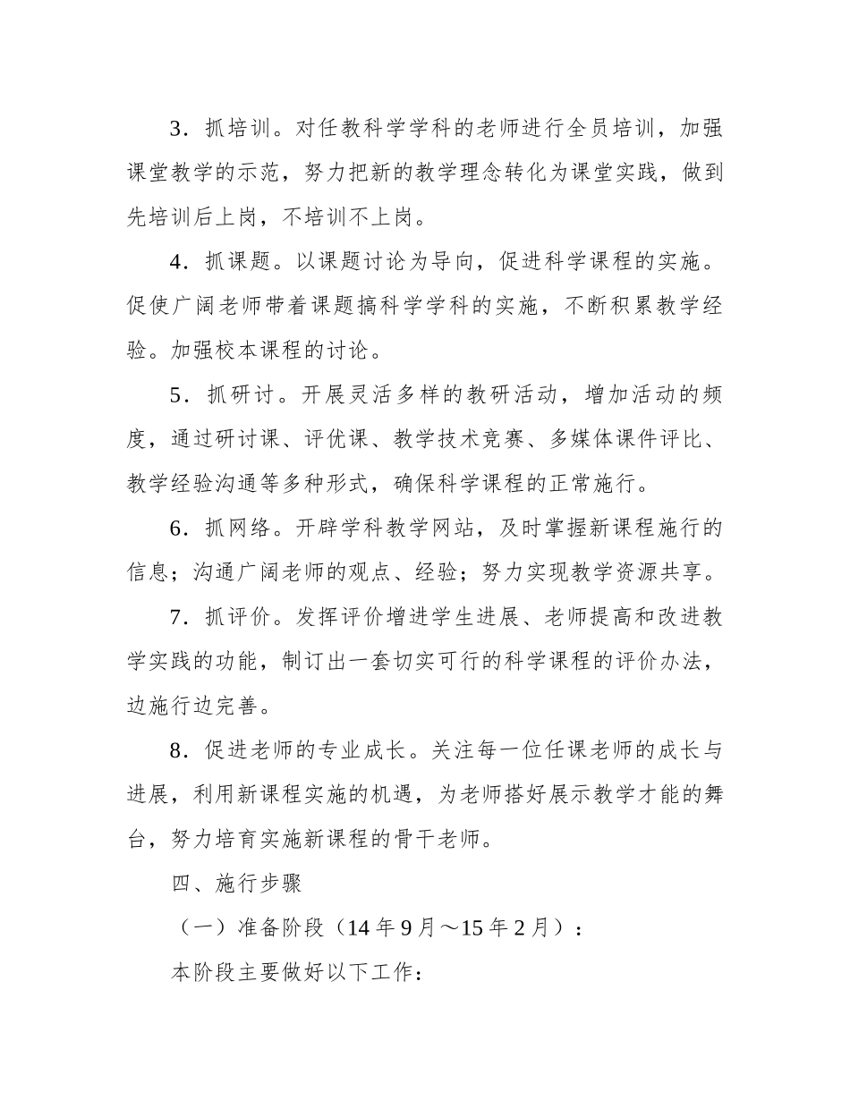 小学科学课程实施方案 _第3页