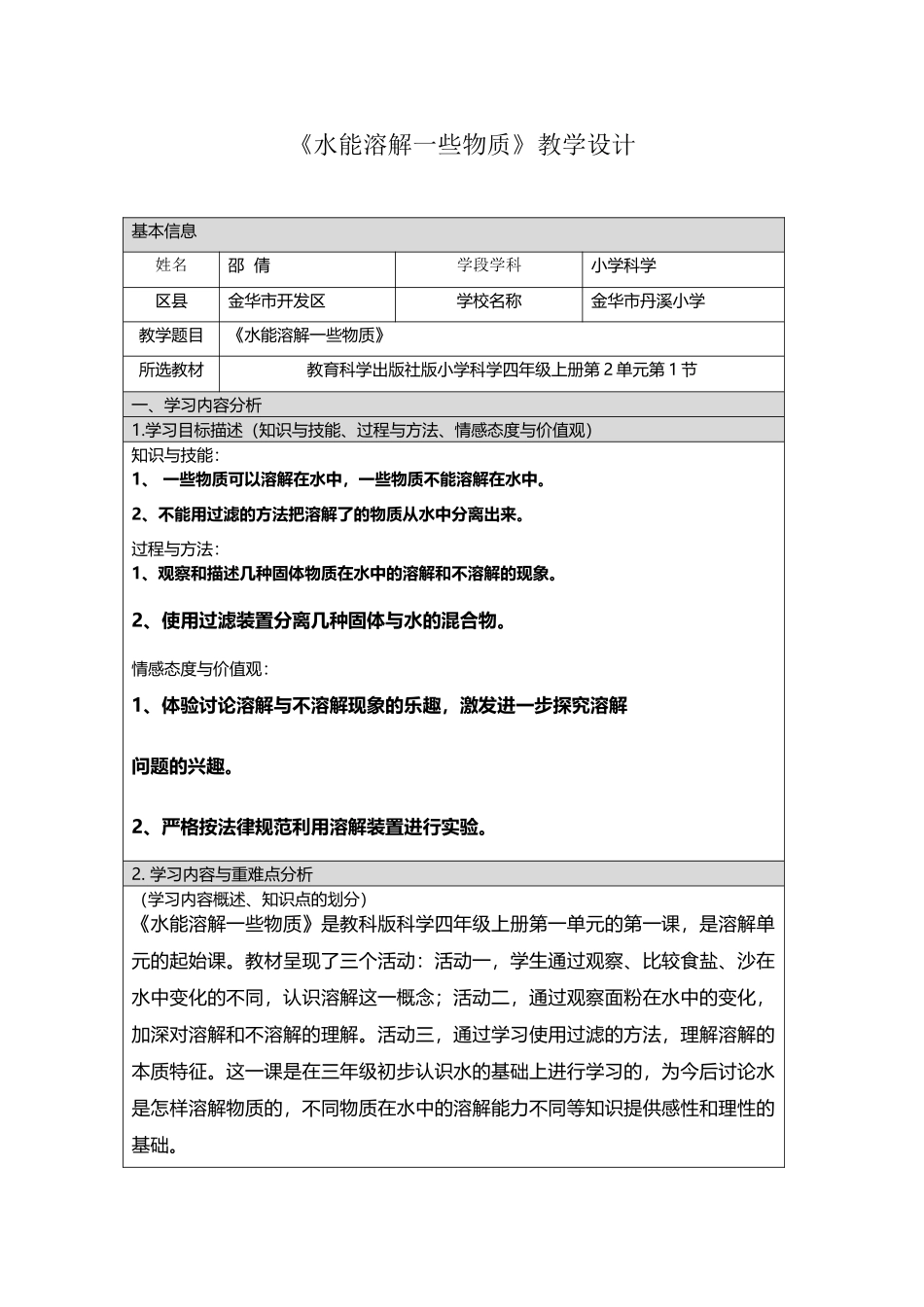 小学科学课信息化教学设计_第2页