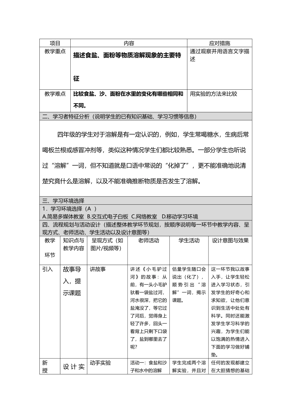 小学科学课信息化教学设计_第3页