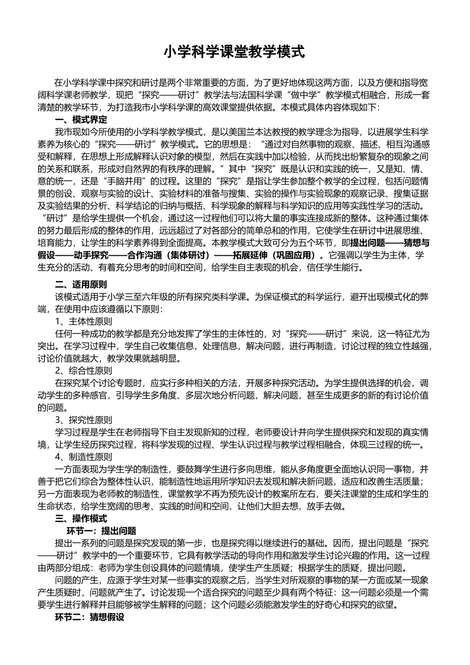 小学科学课堂教学模式_第2页