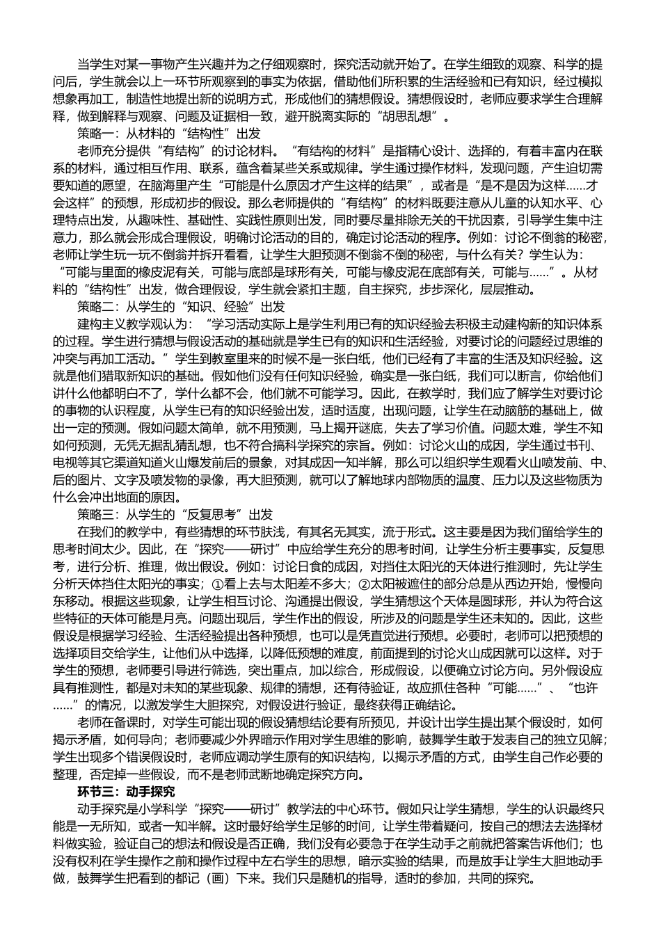 小学科学课堂教学模式_第3页