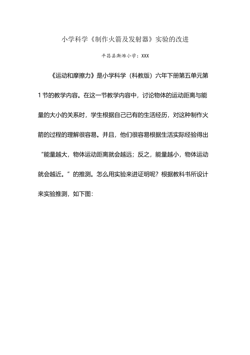 小学科学：实验改进_第2页