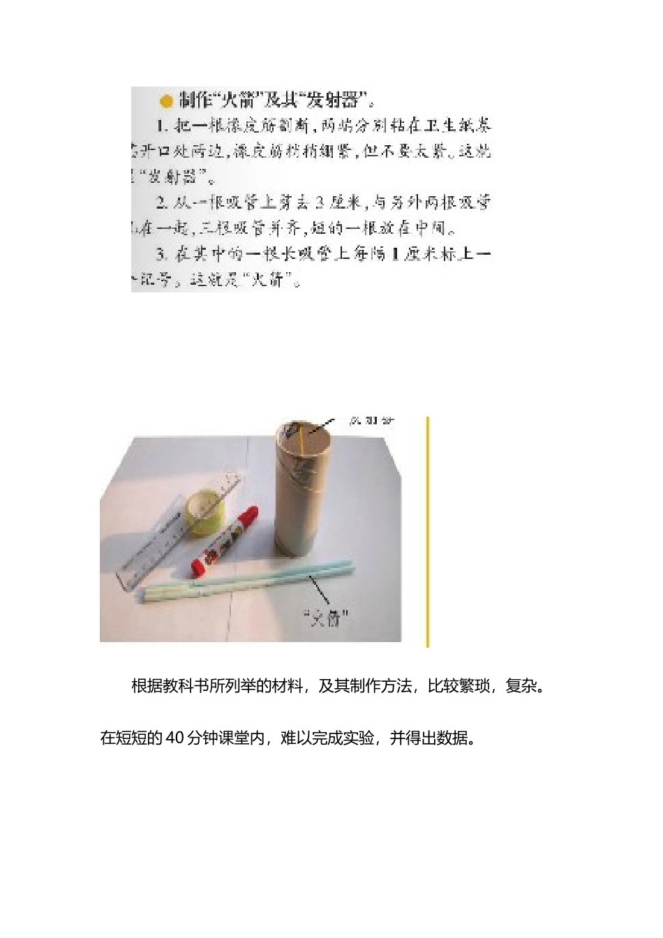小学科学：实验改进_第3页
