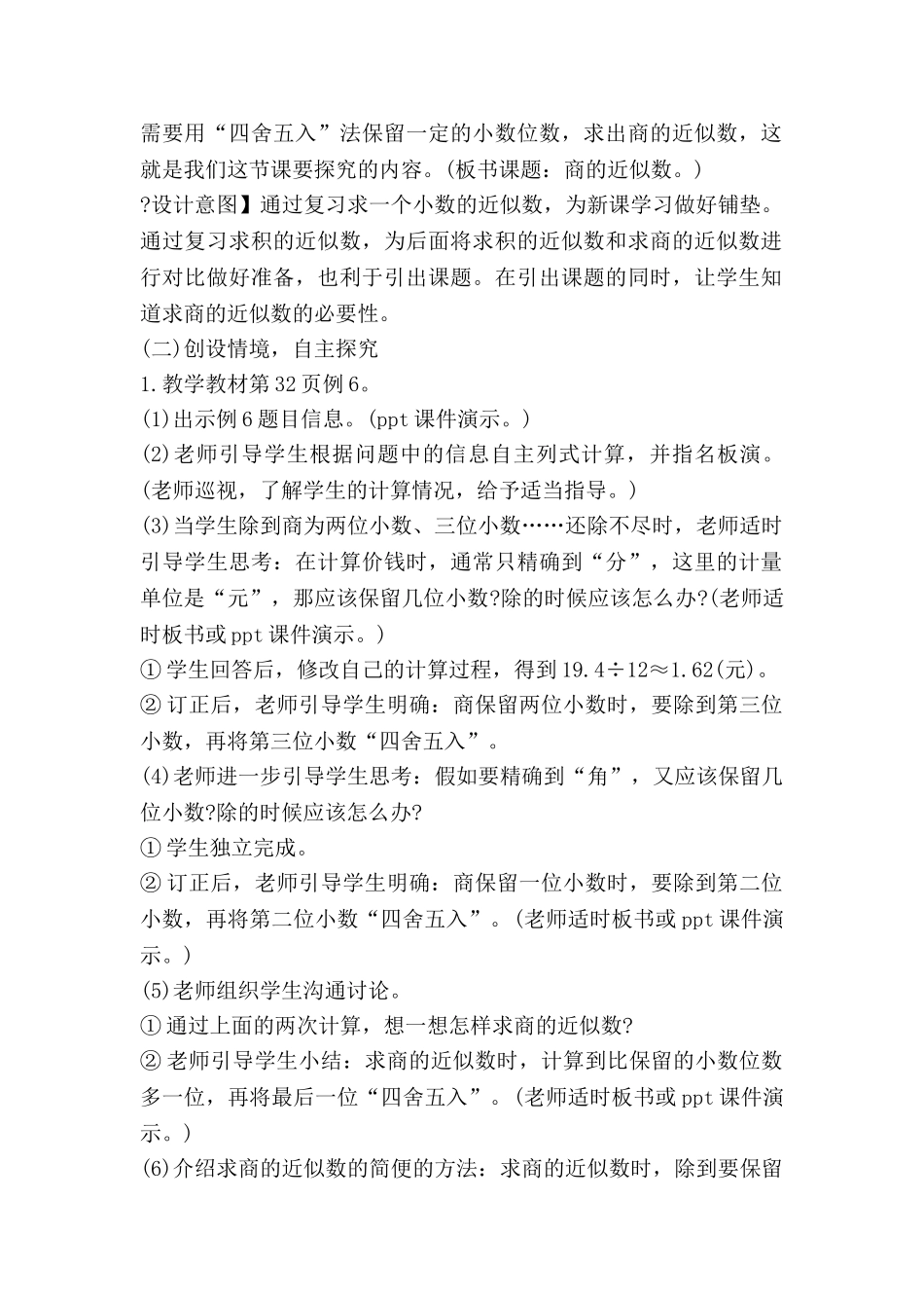 小学积的近似数教案8篇_第2页