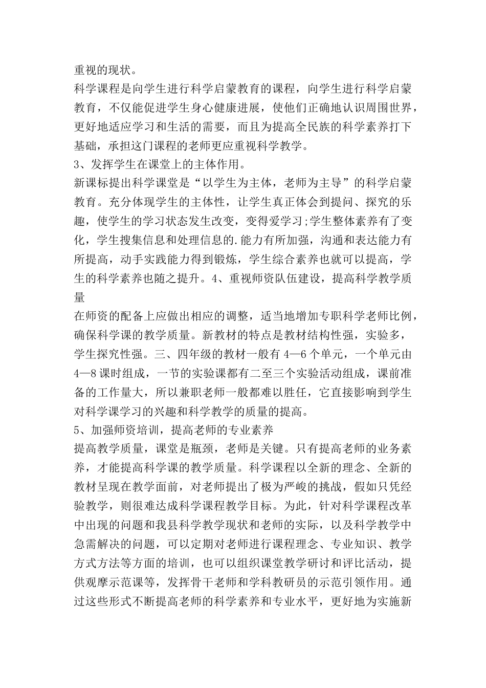 小学科学调查报告8篇_第3页