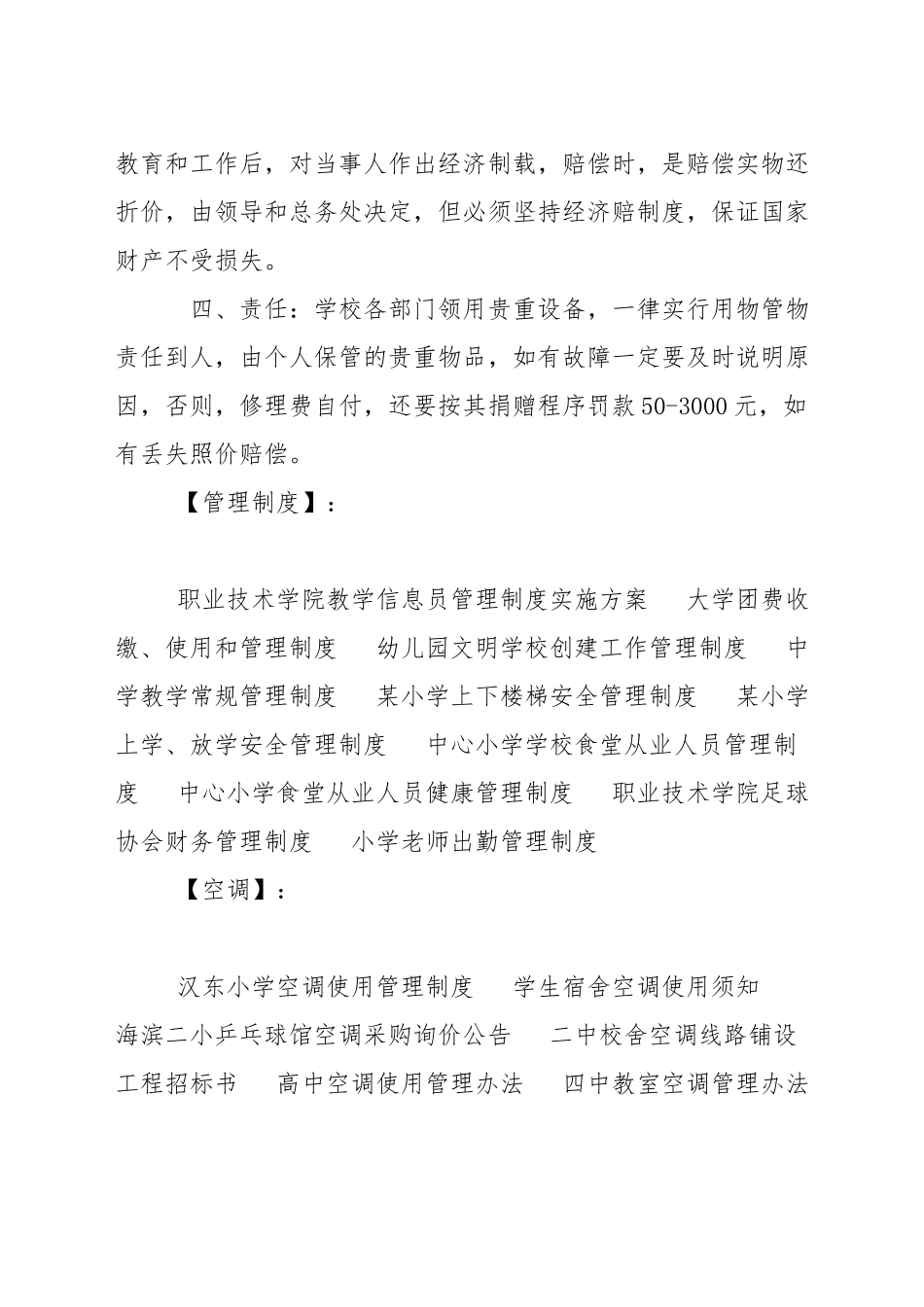 小学空调使用管理制度_第3页