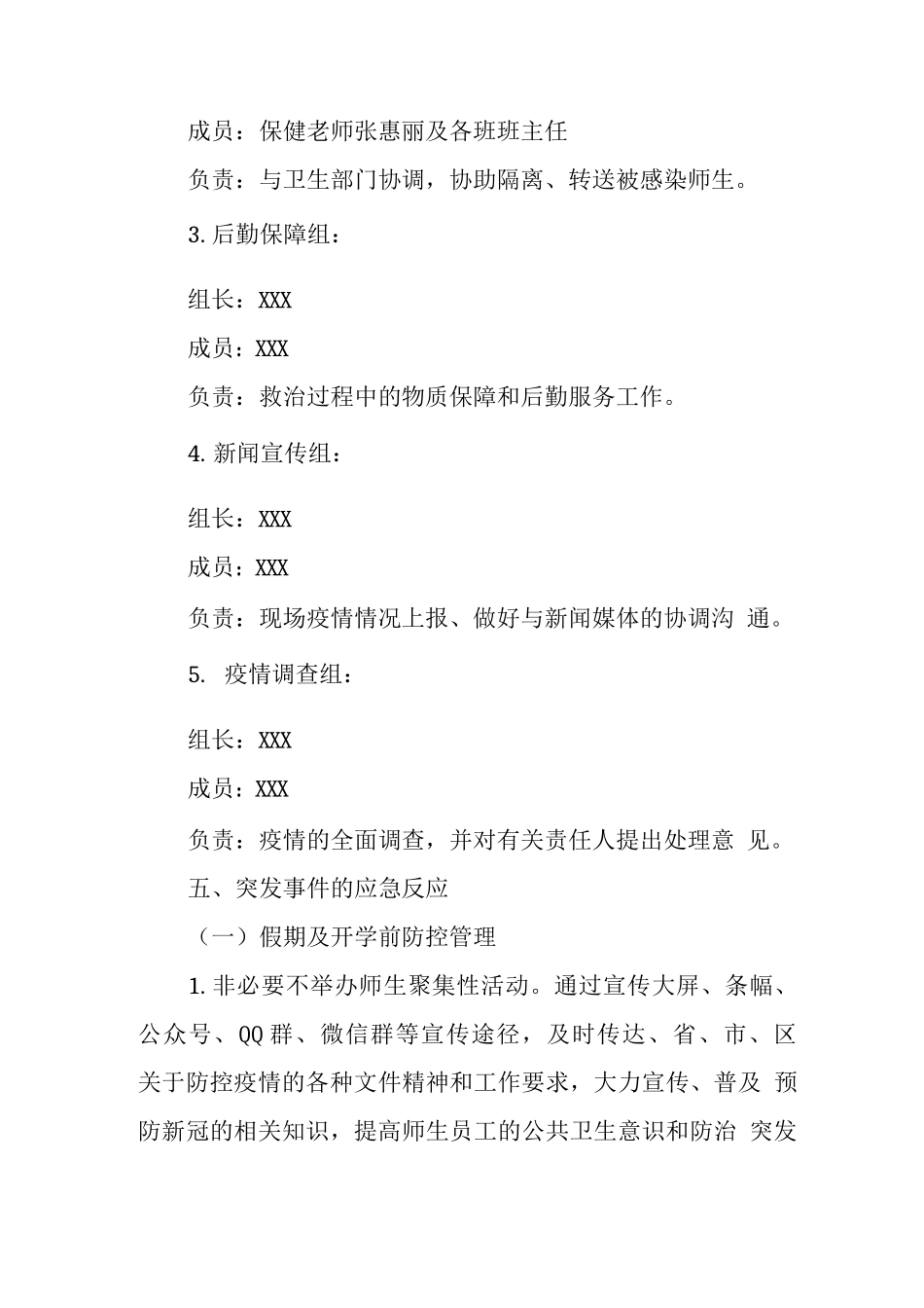 小学突发疫情应急预案_第3页