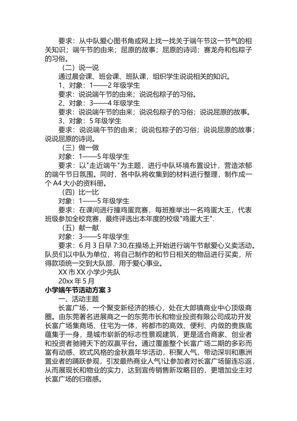 小学端午节活动方案 _第2页