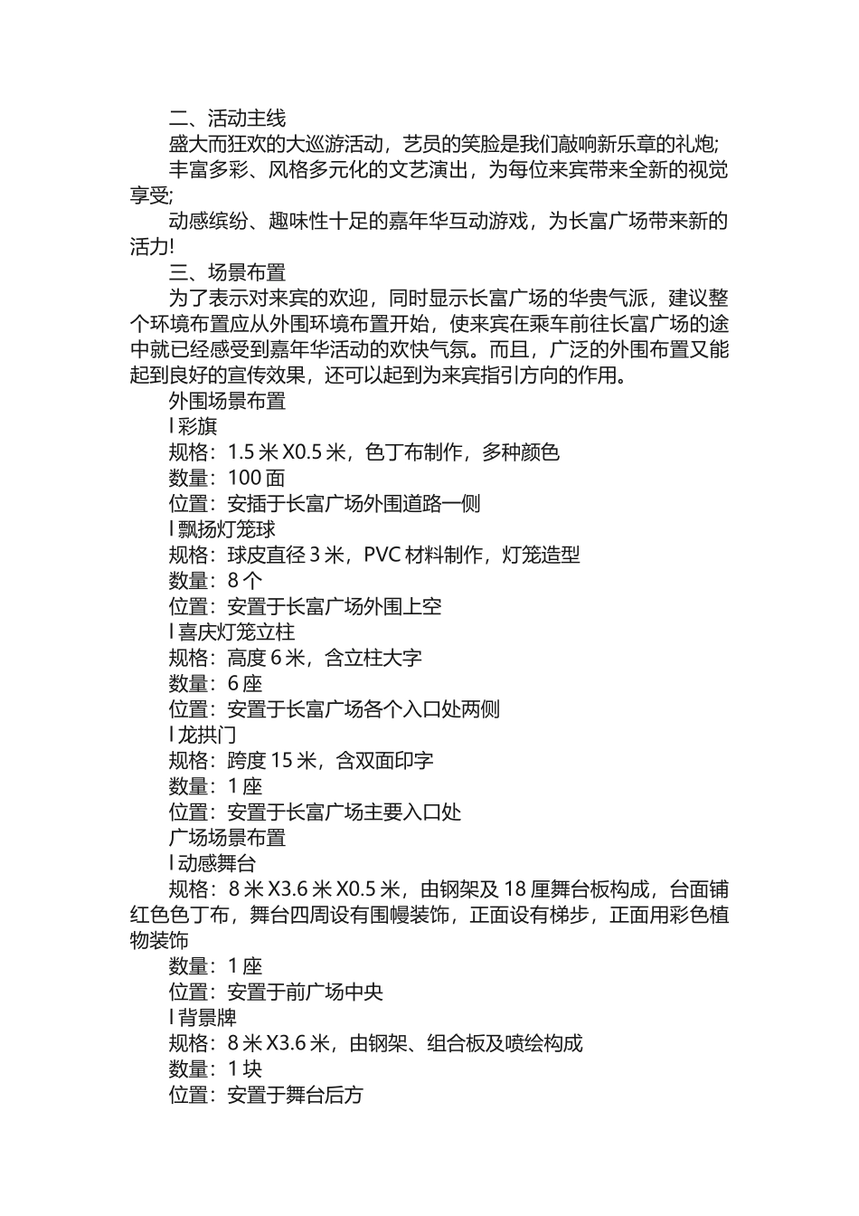 小学端午节活动方案 _第3页