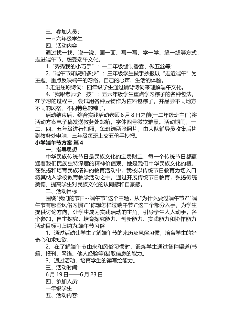 小学端午节方案_第3页