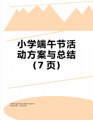 小学端午节活动方案与总结