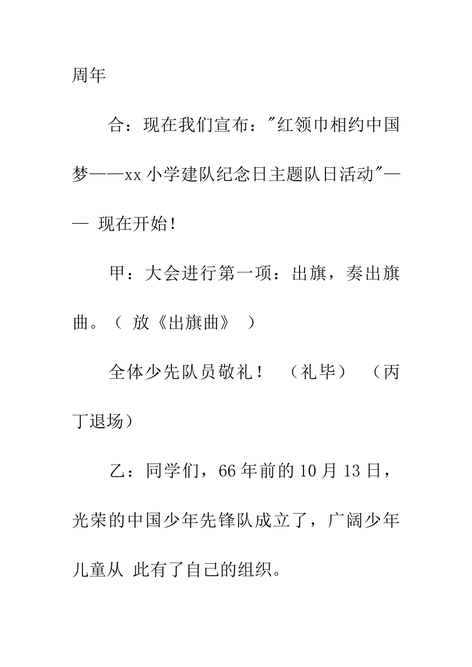 小学第66个建队日活动主持词_第3页