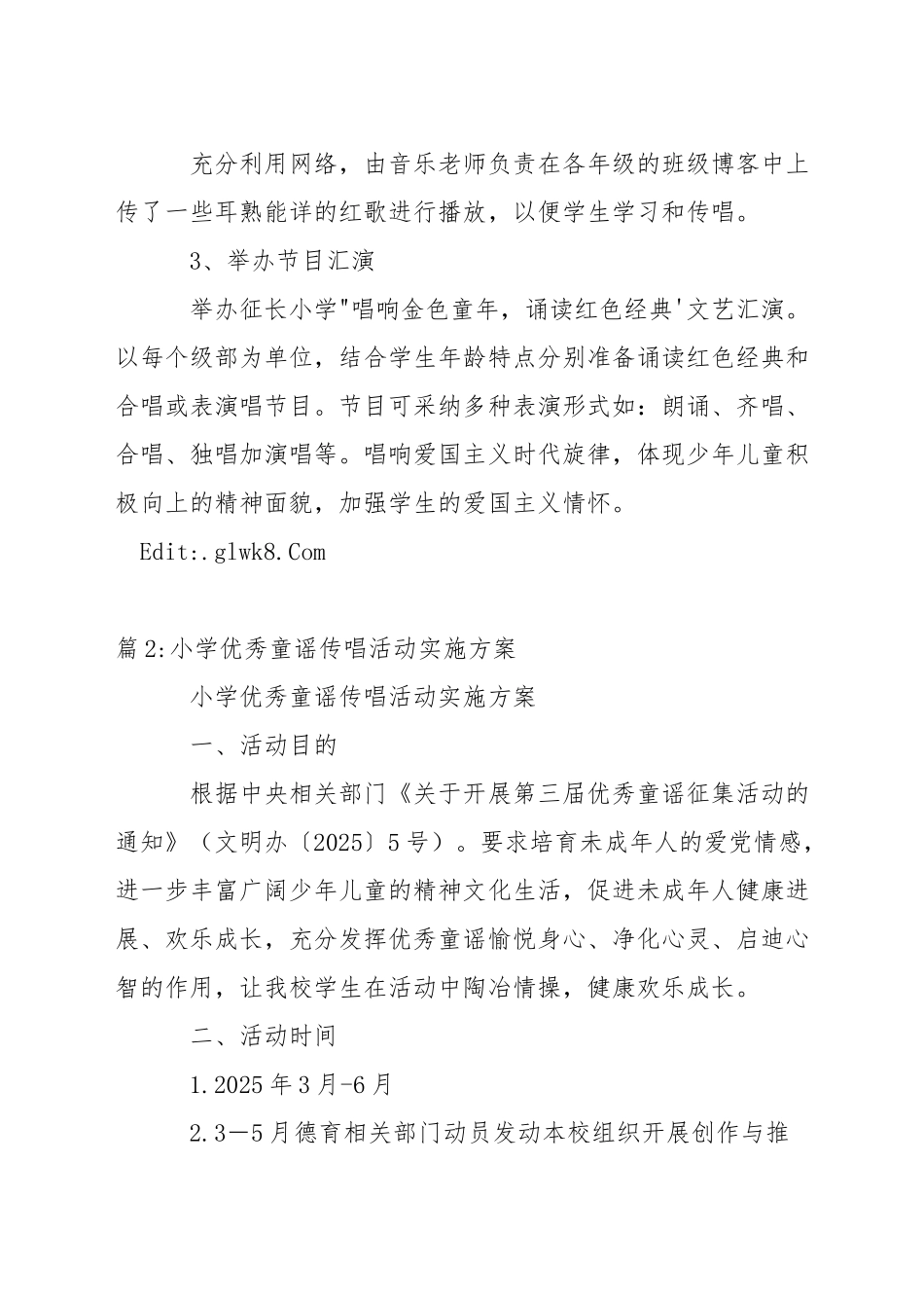 小学童心向党红歌传唱活动方案_第2页