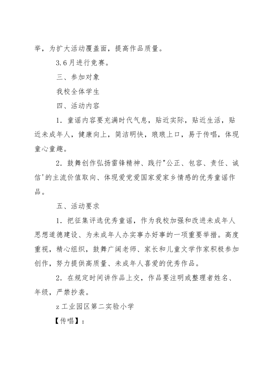 小学童心向党红歌传唱活动方案_第3页