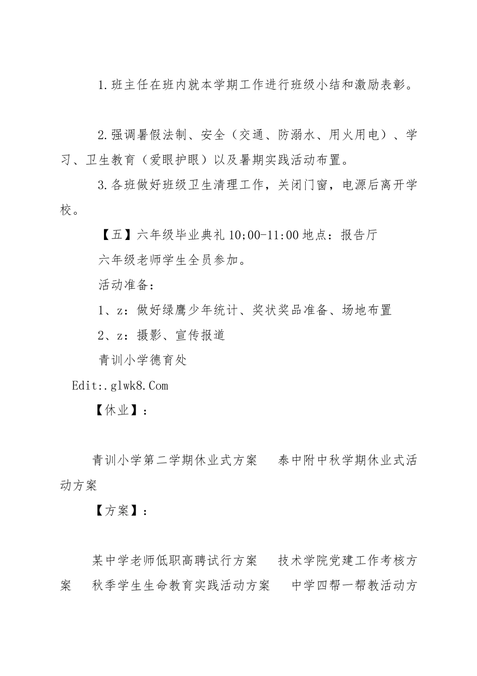 小学第二学期休业式方案_第2页