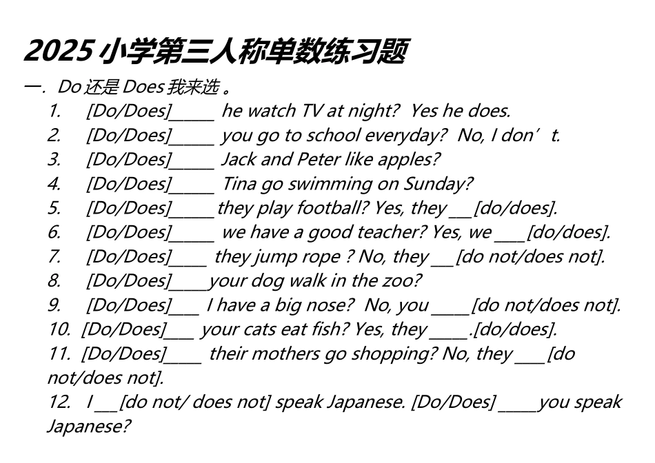 小学第三人称单数练习题_第2页